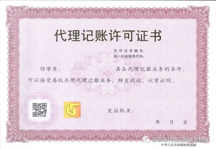 光明新区代理记账公司_深圳市代理记账协会会长_深圳市光明区代理记账行业协会